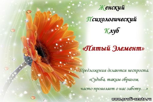 женский психологический клуб